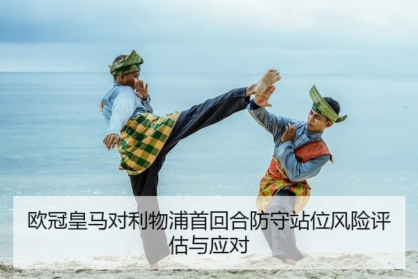 ou-guan-huang-ma-dui-li-wu-pu-shou-hui-he-fang-shou-zhan-wei-feng-xian-ping-gu-yu-ying-dui-2-370.jpg